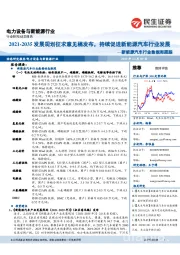 新能源汽车行业数据周跟踪:2021-2035发展规划征求意见稿发布,持续促进新能源汽车行业发展