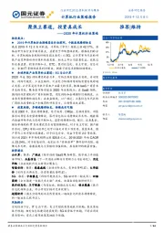 2020年计算机行业策略：聚焦主赛道，投资真成长