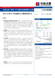 2020年计算机投资策略行业选：5G+云计算+大中台战略助力大数据反哺产业