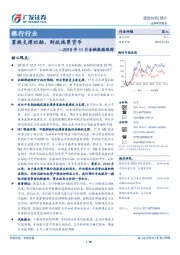 银行行业：2019年11月金融数据跟踪-置换支撑社融，财政拖累货币