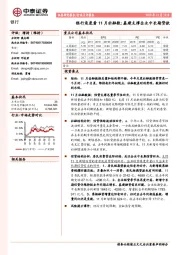 银行角度看11月社融数：基建支撑企业中长期贷款