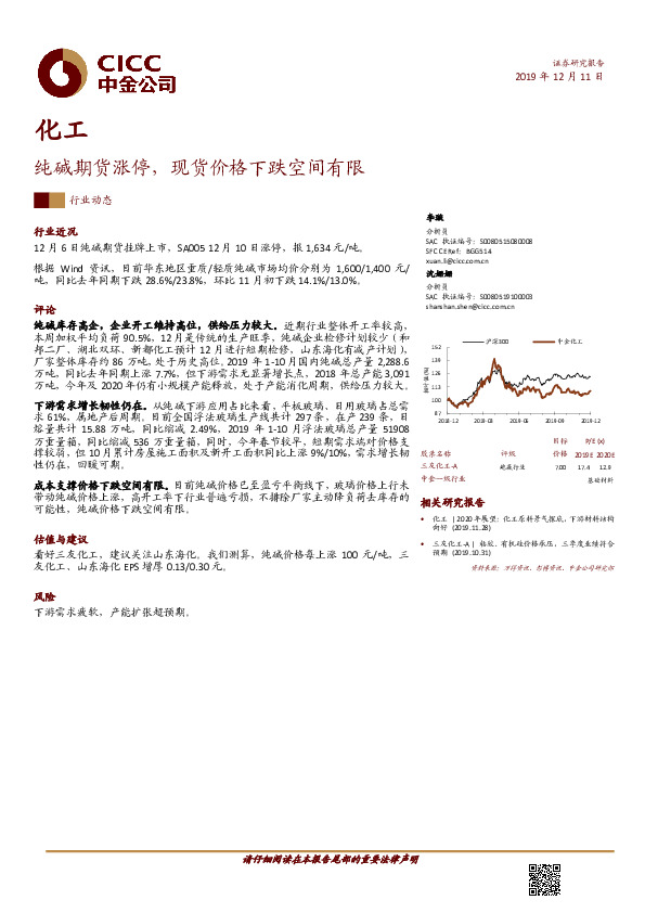 化工：纯碱期货涨停，现货价格下跌空间有限