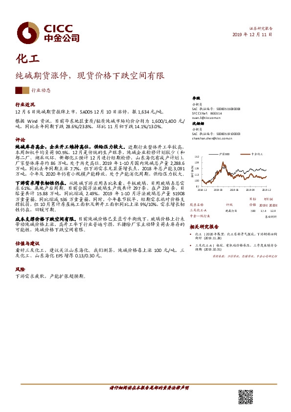 化工：纯碱期货涨停，现货价格下跌空间有限