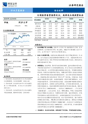 食品饮料行业月度报告：白酒春季备货值得关注，底部龙头现投资机会