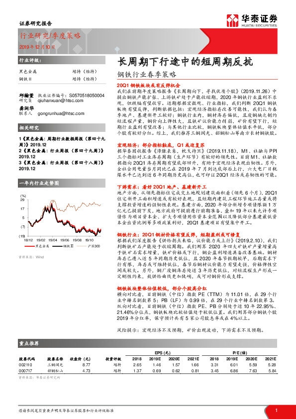 钢铁行业春季策略：长周期下行途中的短周期反抗