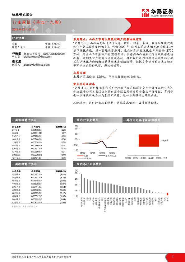 采掘行业周报（第四十九周）