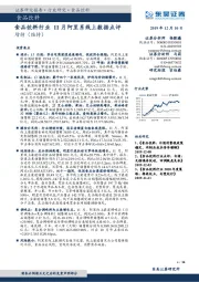 食品饮料行业11月阿里系线上数据点评