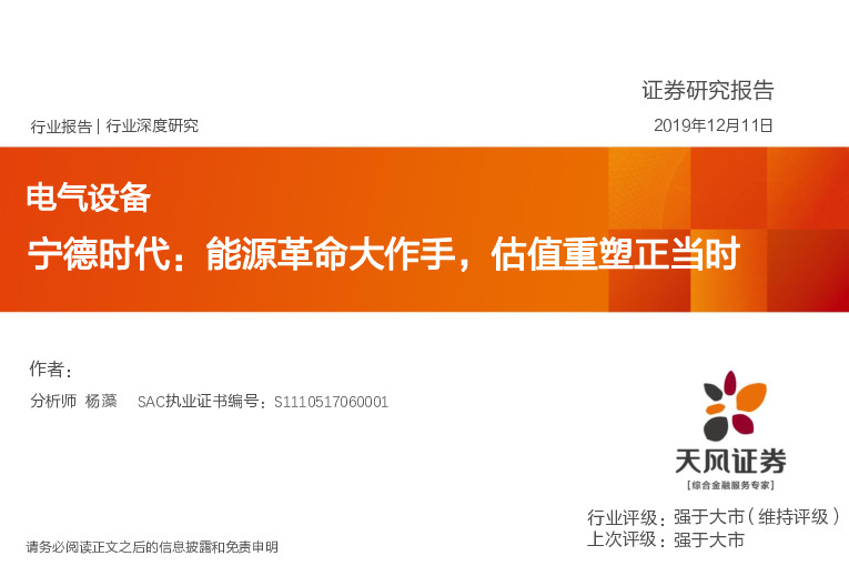 电气设备行业深度研究：能源革命大作手，估值重塑正当时
