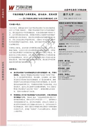 非银金融：《关于规范两全保险产品有关问题的通知》点评-中短存续期产品新规落地，看似放松、实则收紧