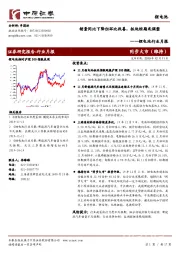 锂电池行业月报：销量同比下降但环比改善，板块短期或调整