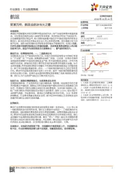 航运行业投资策略：变革元年，航运业的冰与火之歌