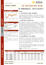 医药生物行业周报：“药”倾听市场的声音第一零四期-新一轮集采箭在弦上，预计压力有所加大