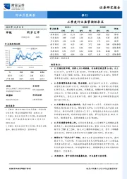 银行行业月度报告：三季度行业监管指标承压