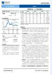 房地产行业月度报告：销售降温，人才新政频出