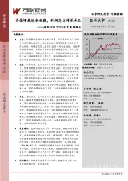 保险行业2020年度策略报告：价值增速逐渐趋稳，利润高位增长承压