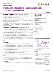 汽车和汽车零部件行业:2019年11月汽车销量跟踪报告-产量同比转正,销量继续改善,新能源车销量环比增长