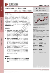 电子行业2020年年度投资策略报告：5G催生迭代需求，国产替代开启新周期