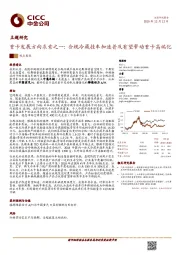 重卡发展方向求索之一：合规冷藏挂车加速普及有望带动重卡高端化