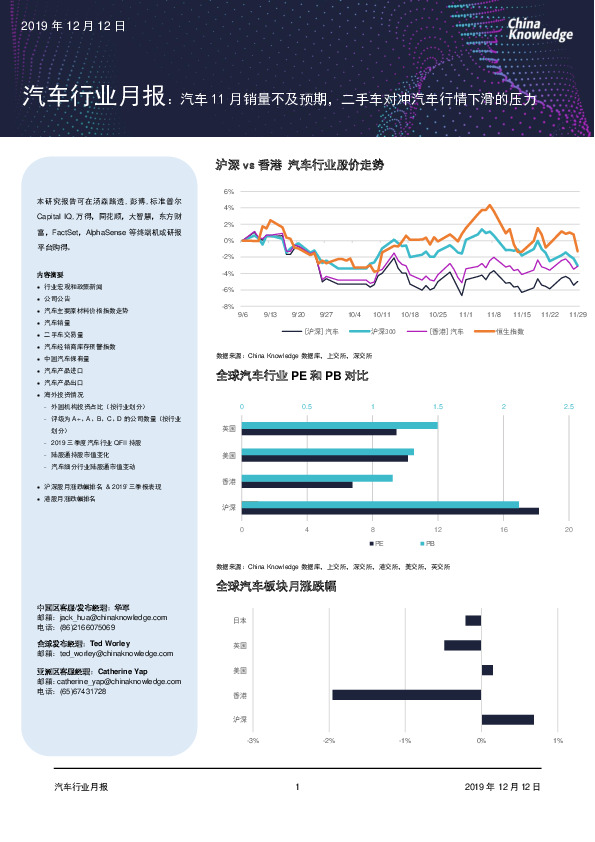 汽车行业月报：汽车11月销量不及预期，二手车对冲汽车行情下滑的压力