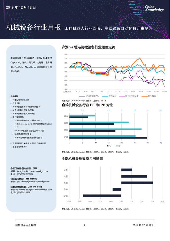 机械设备行业月报：工程机器人行业回暖，高端设备自动化将迎来复苏