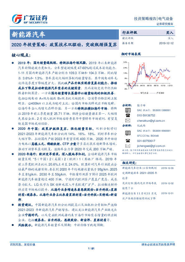 新能源汽车2020年投资策略：政策技术双驱动，突破瓶颈强复苏