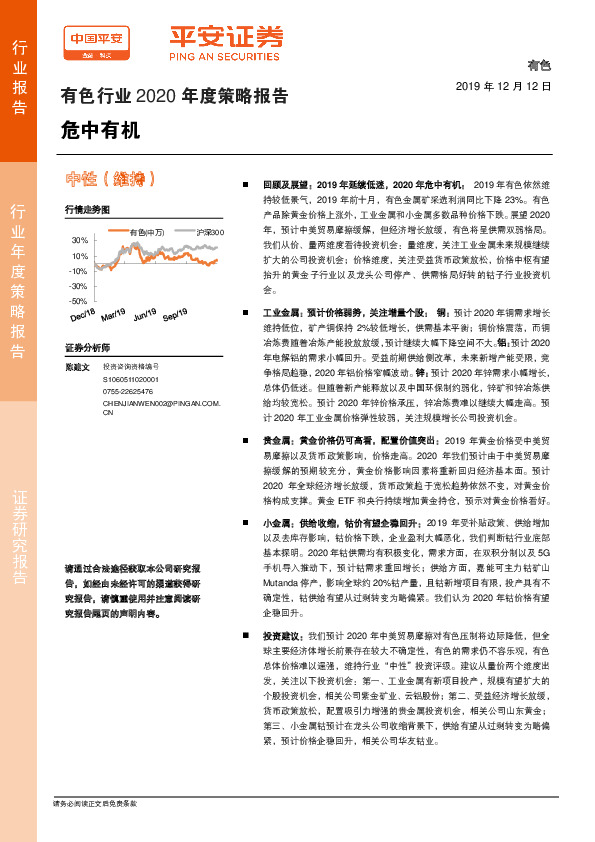 有色行业2020年度策略报告：危中有机