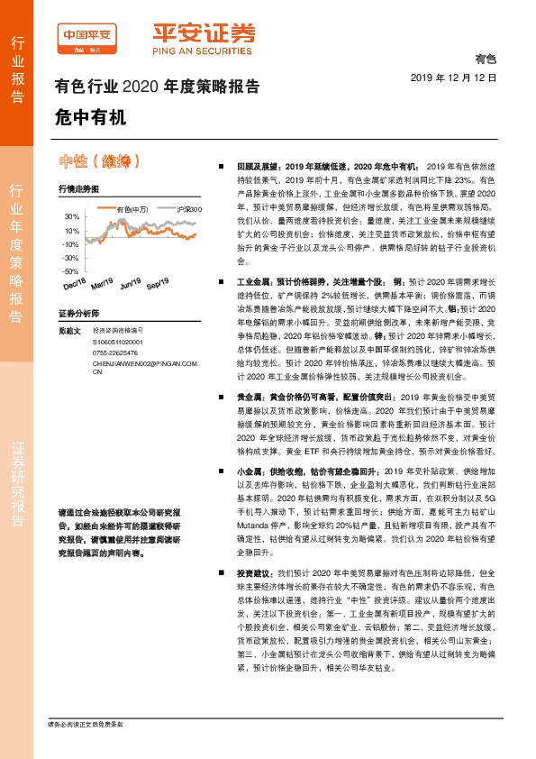 有色行业2020年度策略报告：危中有机