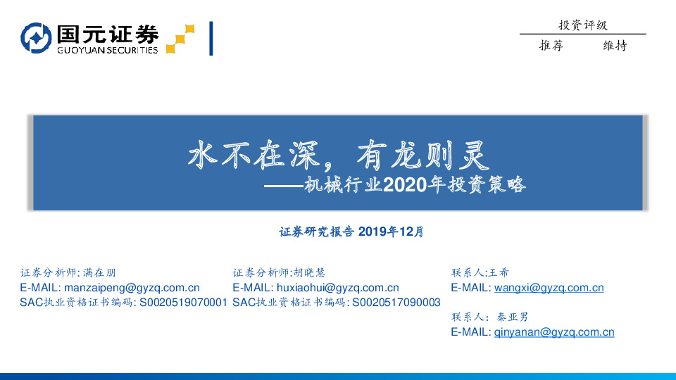 机械行业2020年投资策略：水不在深，有龙则灵