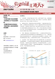 房地产行业周报：成交去化数据走弱，板块指数小幅反弹