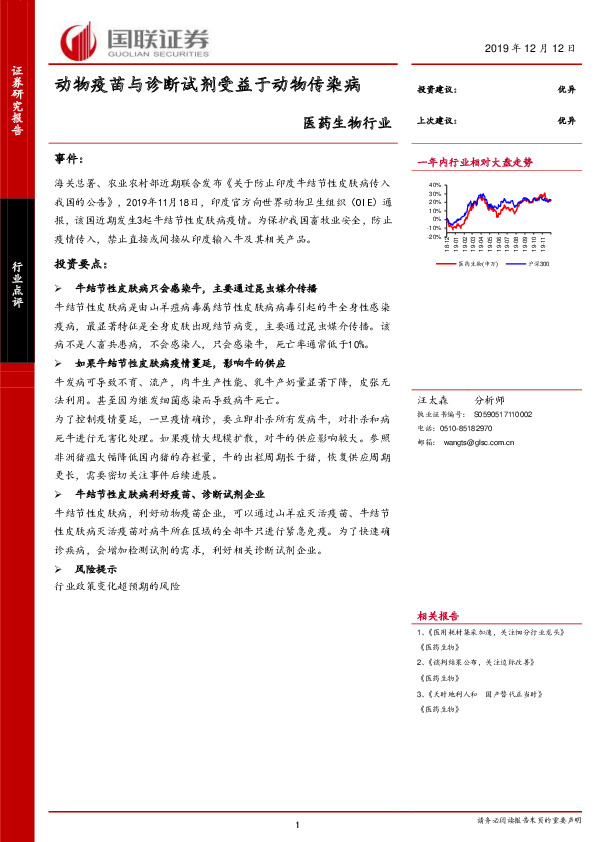医药生物行业：动物疫苗与诊断试剂受益于动物传染病