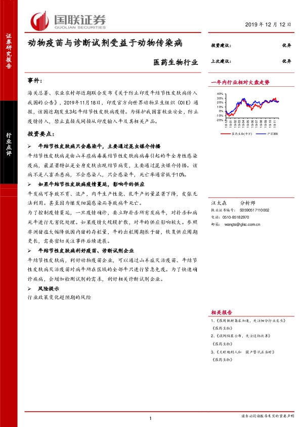 医药生物行业：动物疫苗与诊断试剂受益于动物传染病