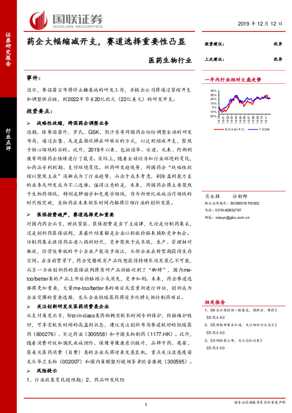 医药生物行业：药企大幅缩减开支，赛道选择重要性凸显