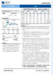 证券行业月度报告：大型券商再获政策支持，看好龙头投资机会