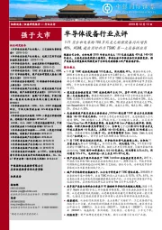 半导体设备行业点评:1-11月台积电采购100多亿美元制程设备同比增长46%,ASML超应用材料为TSMC第一大设备供应商
