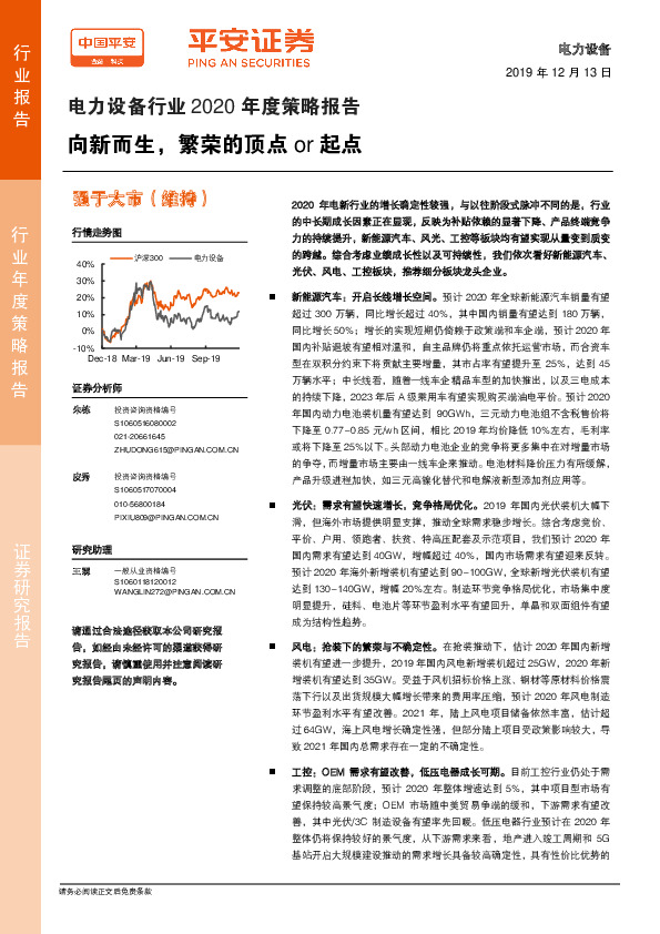 电力设备行业年度策略报告：向新而生，繁荣的顶点or起点