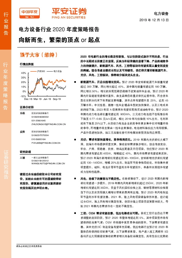电力设备行业年度策略报告：向新而生，繁荣的顶点or起点