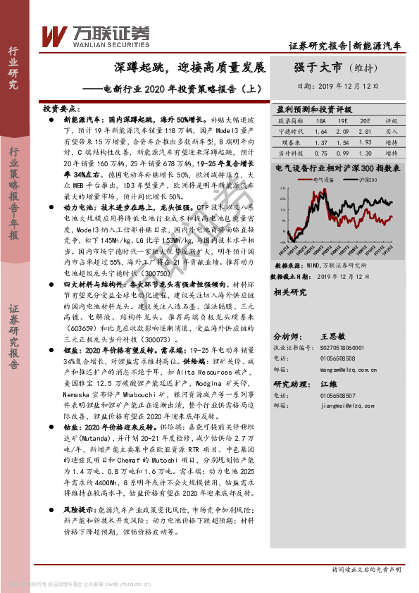 电新行业2020年投资策略报告（上）：深蹲起跳，迎接高质量发展