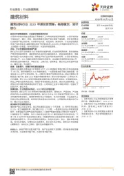 建筑材料行业2020年度投资策略：格局稳定，坚守核心