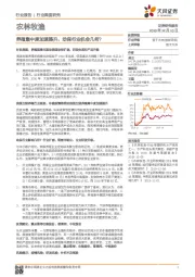 农林牧渔行业深度研究:养殖集中度加速提升,动保行业机会几何?