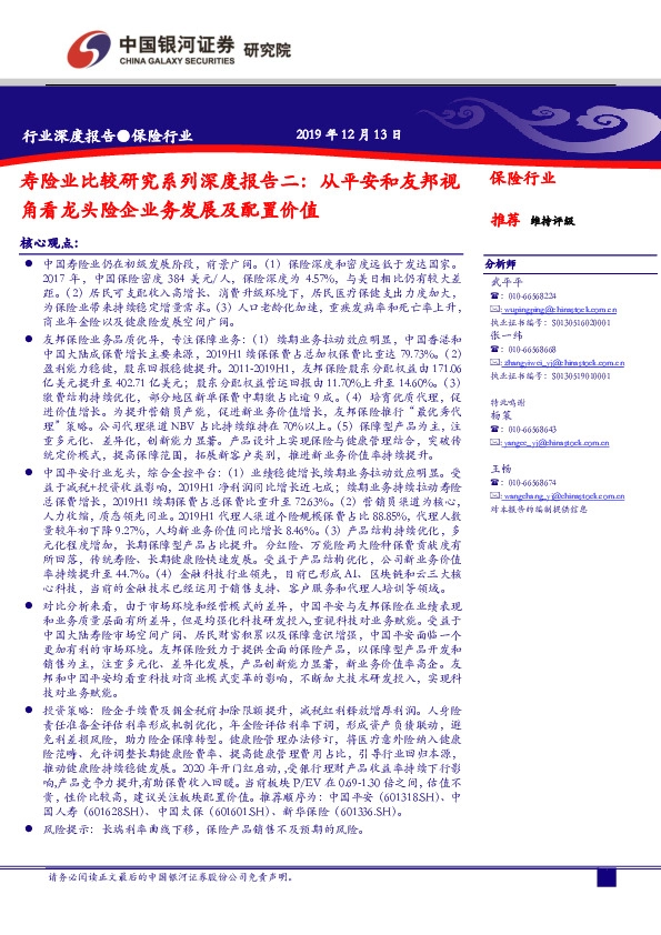 寿险业比较研究系列深度报告二：从平安和友邦视角看龙头险企业务发展及配置价值