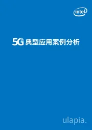 5G典型应用案例分析