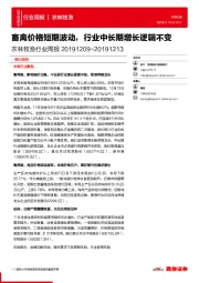 农林牧渔行业周报：畜禽价格短期波动，行业中长期增长逻辑不变