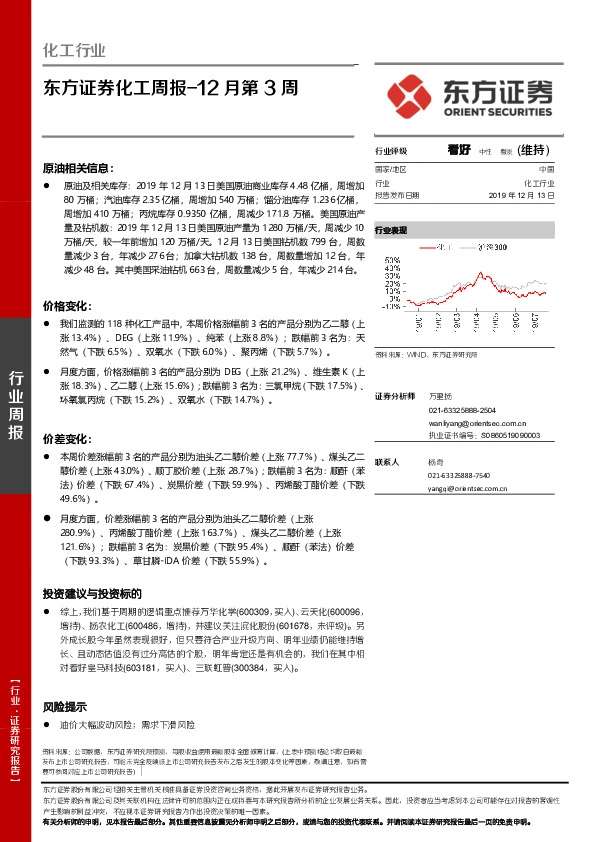 化工周报-12月第3周