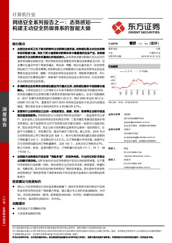 计算机行业：网络安全系列报告之一：态势感知——构建主动安全防御体系的智能大脑