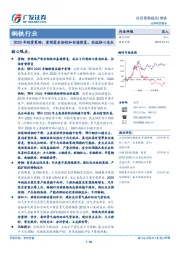 钢铁行业2020年投资策略：重视需求韧性和估值修复，优选核心龙头