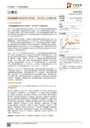 计算机行业研究周报：贸易摩擦缓和利好知识产权保护，再申明年5G投资主线