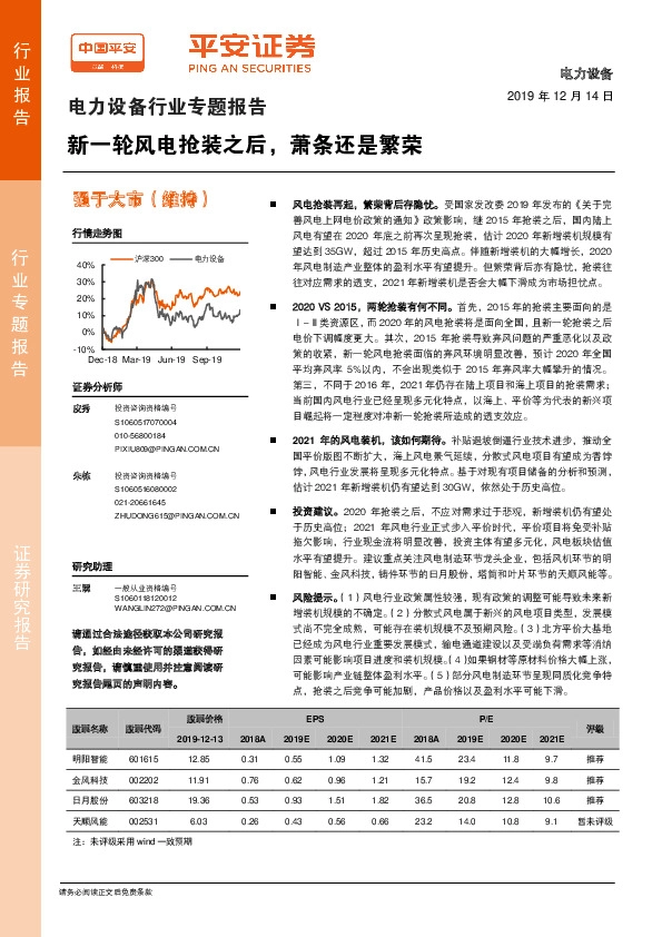 电力设备行业专题报告：新一轮风电抢装之后，萧条还是繁荣