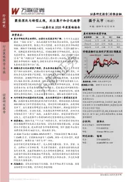 证券行业2020年度策略报告：聚焦深改与转型主线，关注集中和分化趋势