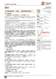 通信行业研究周报：云计算持续发展，交换机、光模块需求持续向上