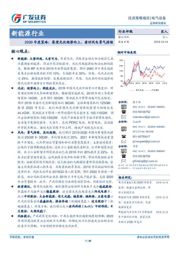 新能源行业2020年度策略：展望光伏趋势向上，看好风电景气持续